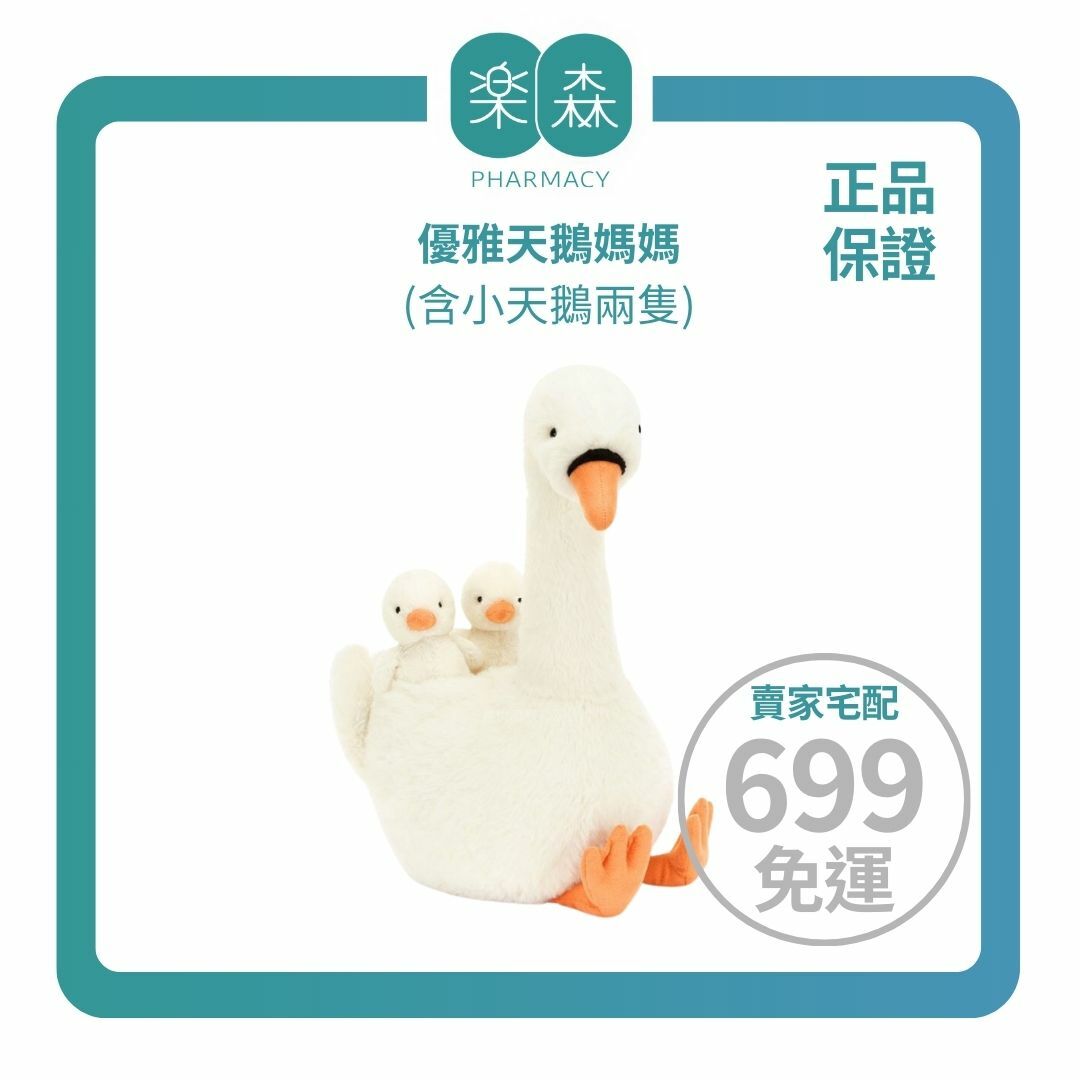 【樂森藥局】英國 Jellycat Featherful Swan 優雅天鵝媽媽39cm/公分、絨毛玩偶