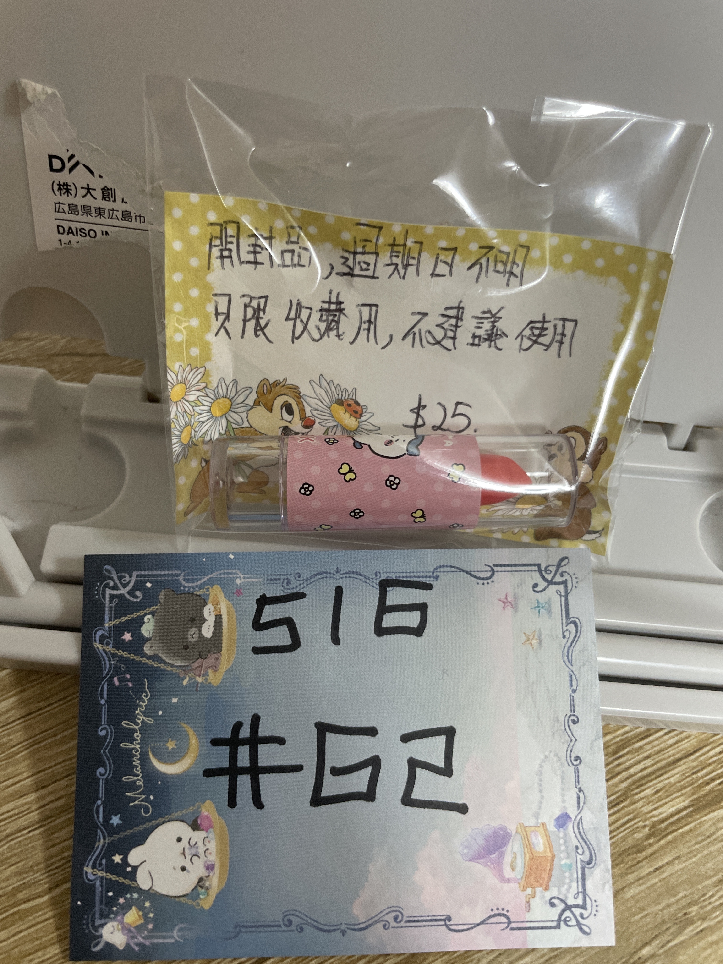 CHIIKAWA  唇膏(慎購)#62