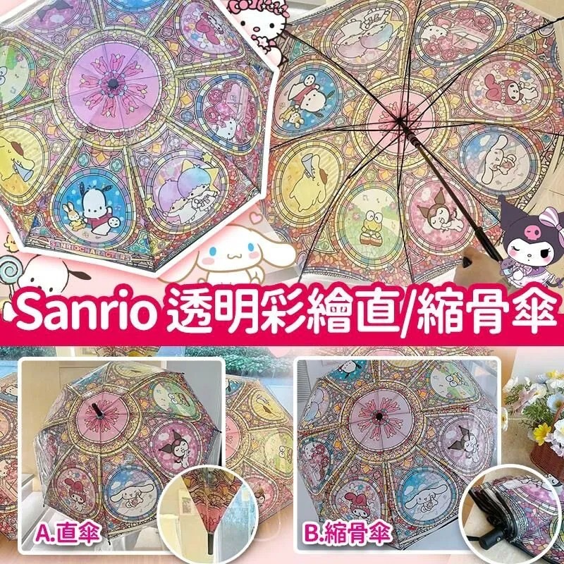 Sanrio透明彩繪直 縮骨傘