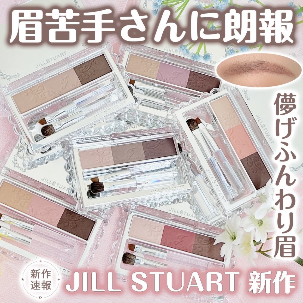 JILL STUART Bloom Nuance Brow Palette 三色眉盤 附折疊小刷子