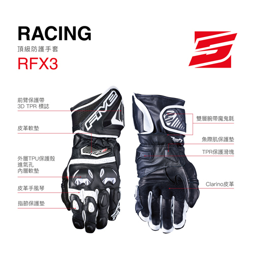 FIVE RFX3 競技防護手套