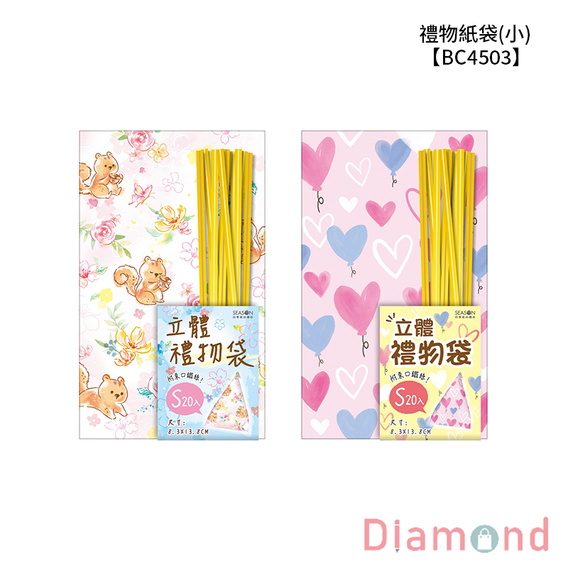 四季紙品 禮物紙袋(小)  20入/包【BC4503】