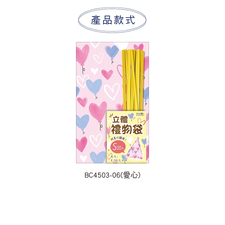 四季紙品 禮物紙袋(小)  20入/包【BC4503】