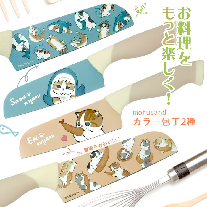 Mofusand鯊魚貓三德廚刀（日本進口）