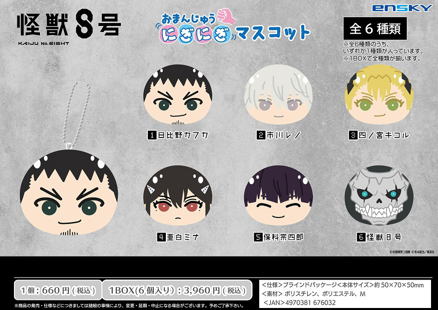 「ACG.GO」「預購」怪獸8號 饅頭Cushion SET