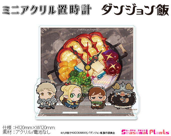 「ACG.GO」「預購」Seasonal-Plants  迷宮飯 迷你亞克力鐘