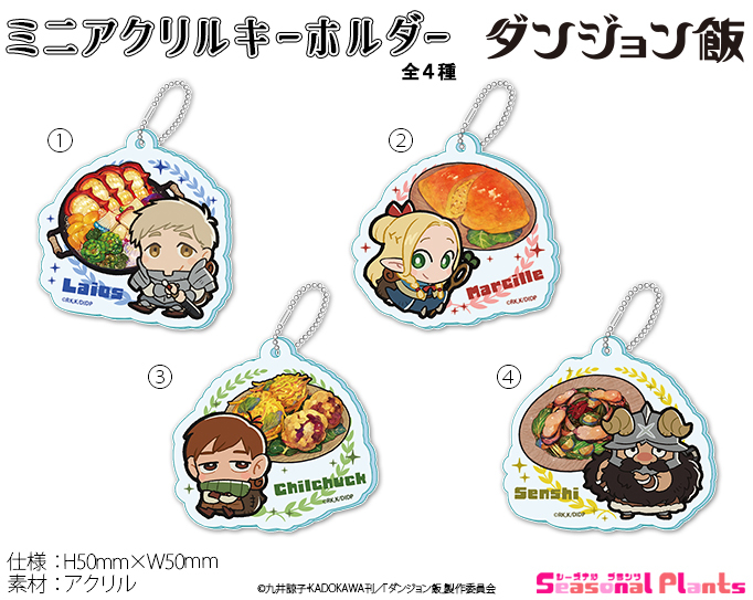 「ACG.GO」「預購」Seasonal-Plants  迷宮飯 迷你亞克力掛件