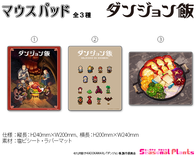 「ACG.GO」「預購」Seasonal-Plants  迷宮飯 Mouse Pad