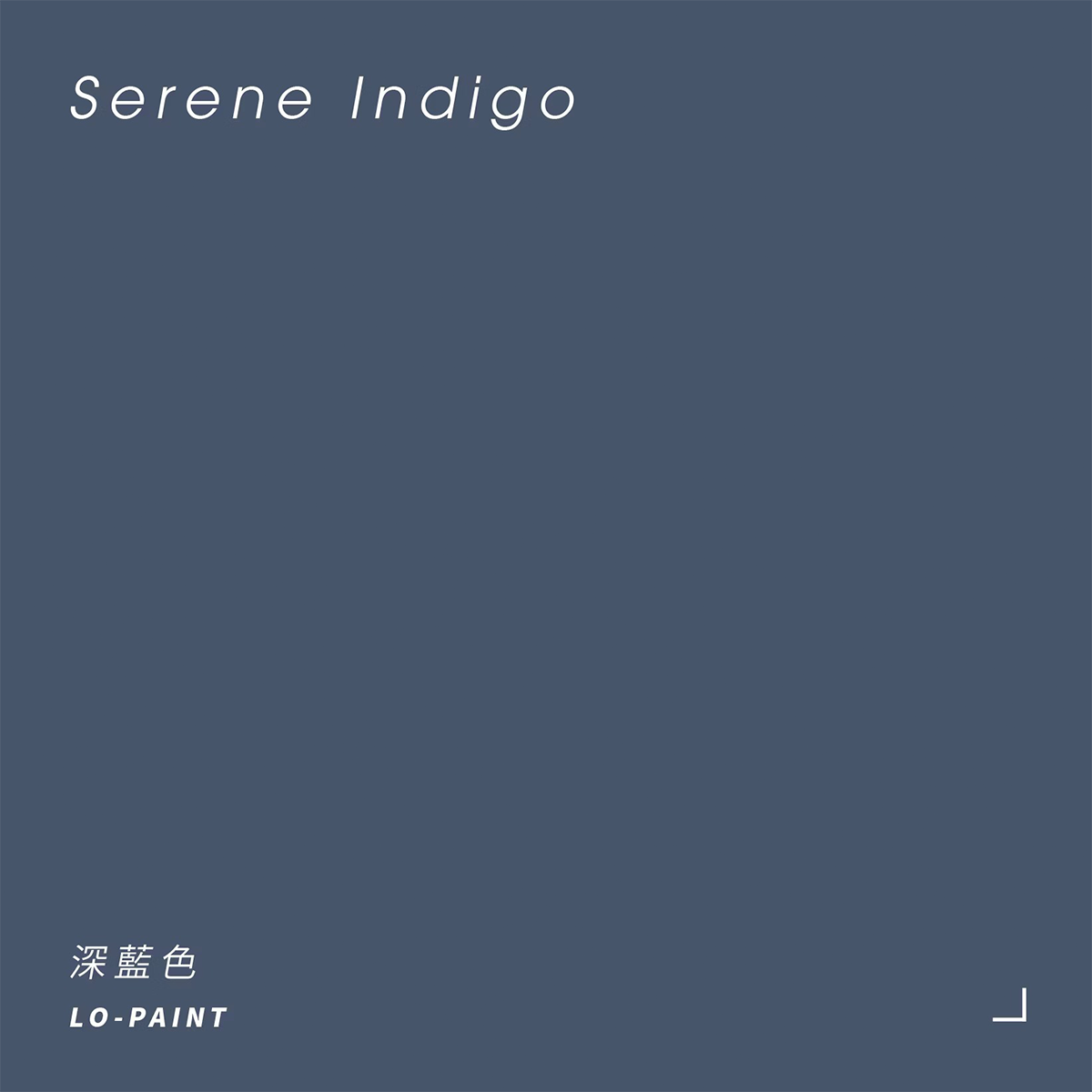深藍色 Serene Indigo｜風格油漆
