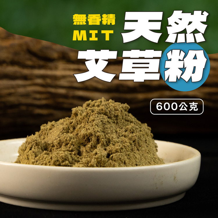 艾草薰香粉【艾葉】