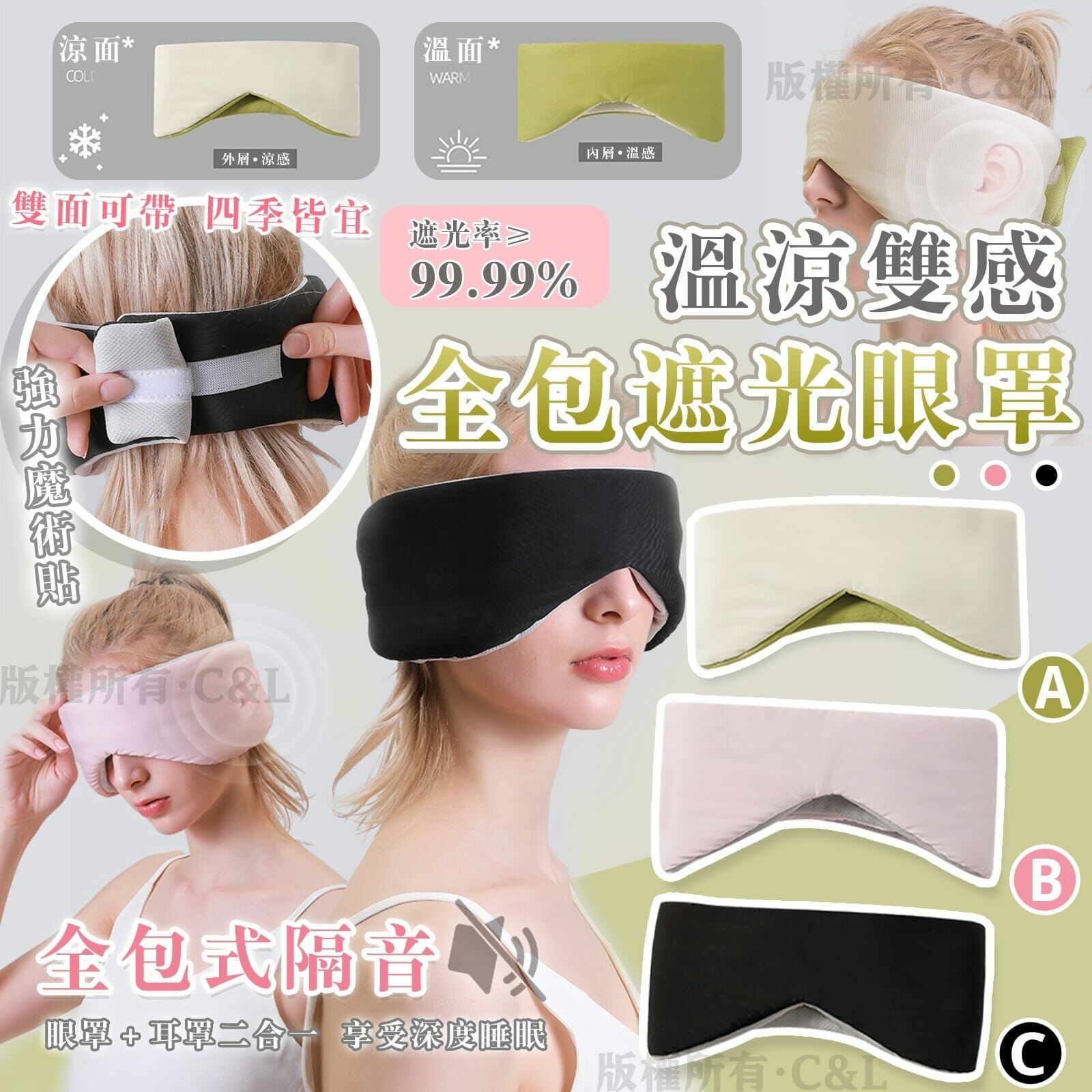 溫涼雙感全包遮光眼罩