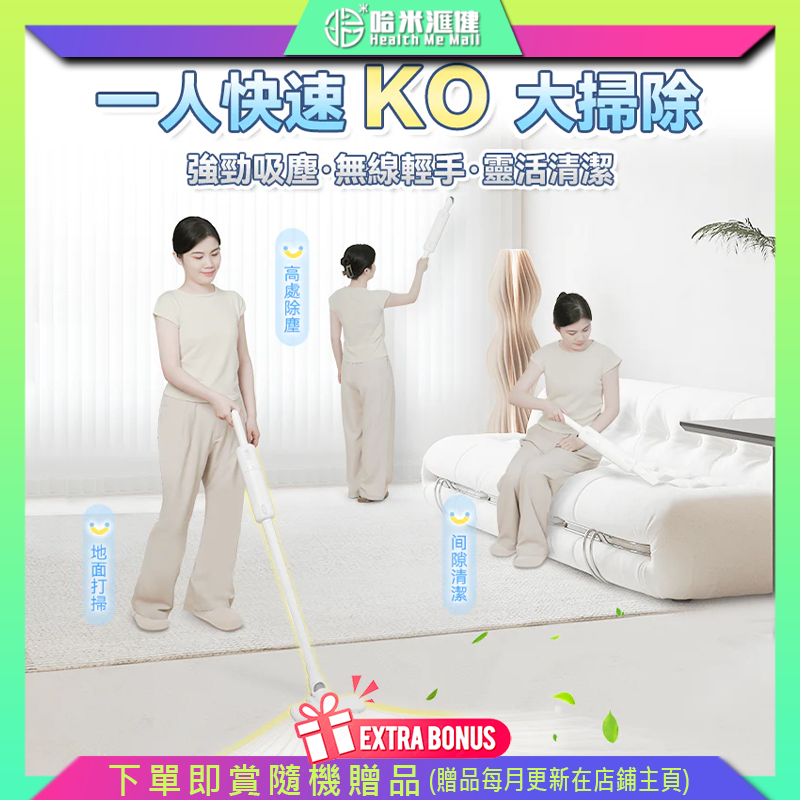 日本Yohome mini無線強吸多功能組合集塵袋便理洗拖吸塵機 PRO【正品】0.55KG輕如掃把 超mini  超輕手  超大吸力  一部=掃把+拖把+吸塵器，清潔效率快人3倍！【原裝行貨1年原廠保養】