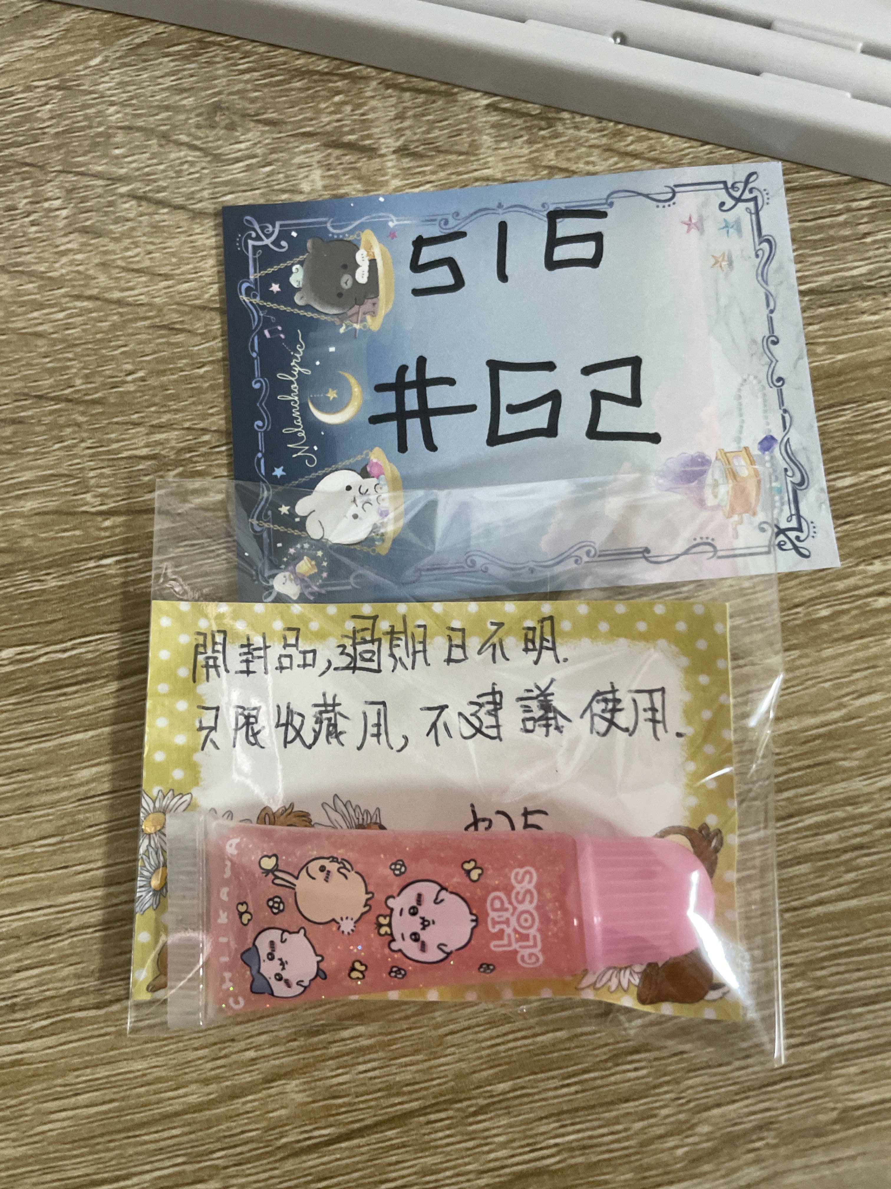 CHIIKAWA  唇彩(慎購)#62