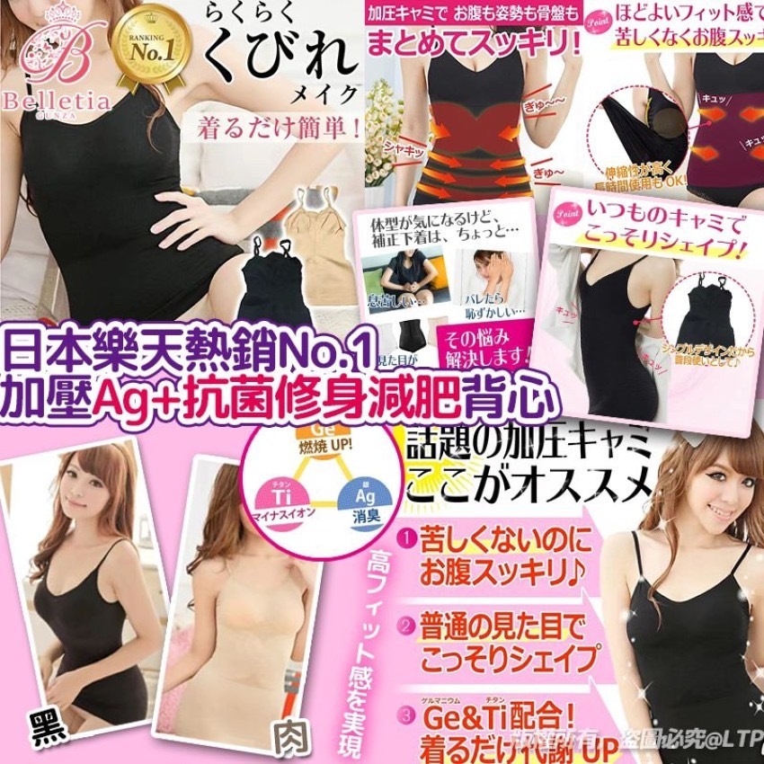 日本樂天Belletia Gunza熱銷No.1加壓Ag+抗菌修身減肥背心