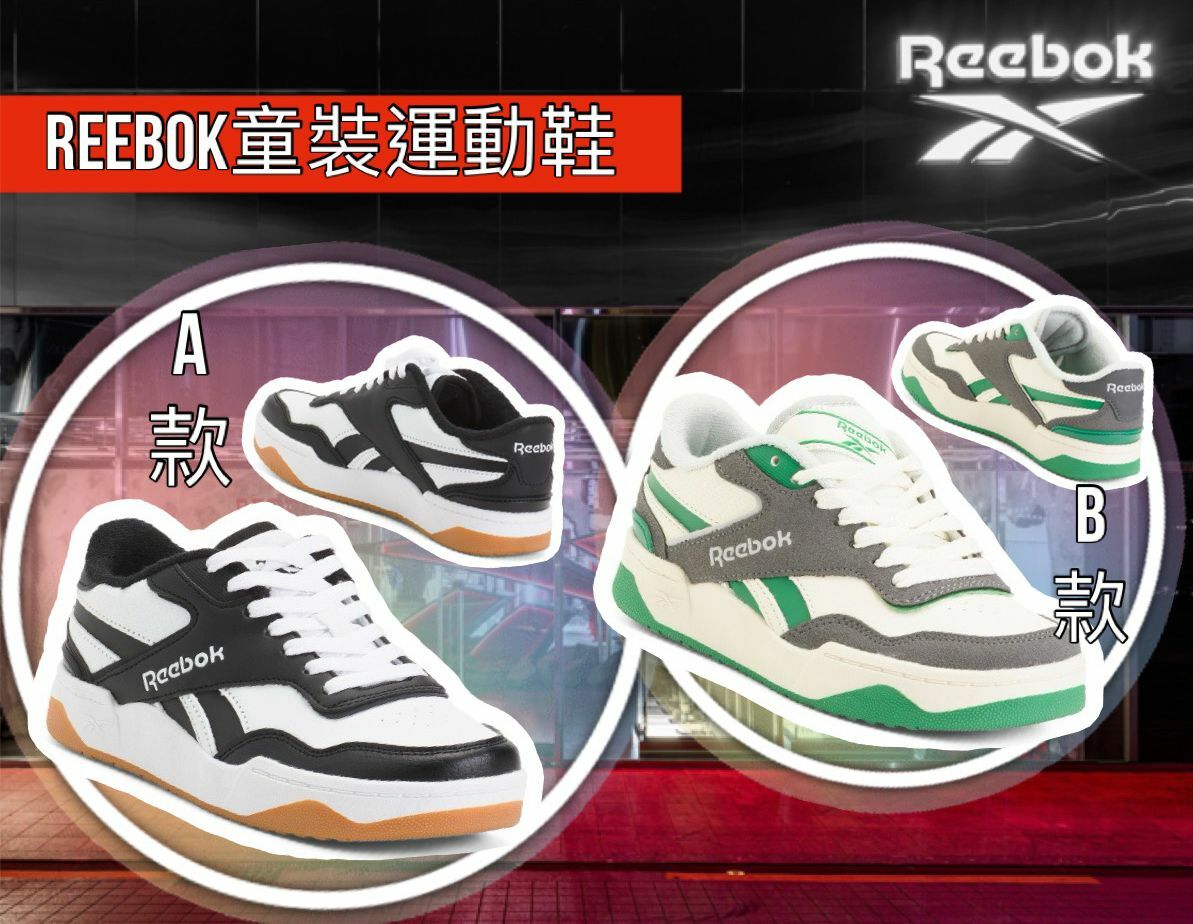 【預購】Reebok F060551 童裝運動鞋