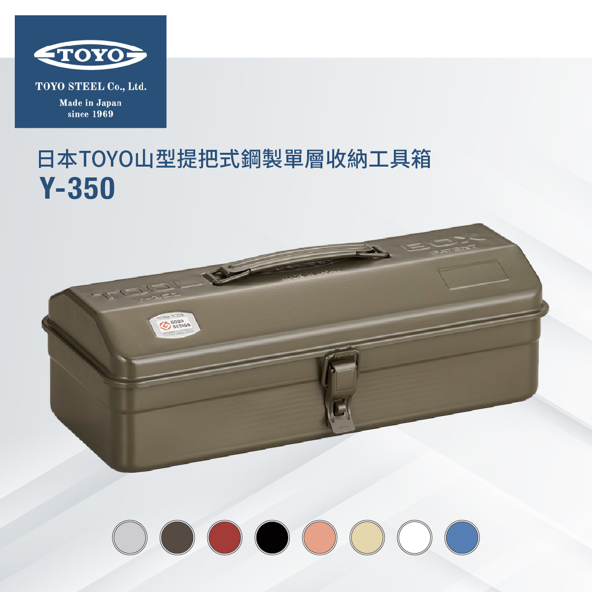 日本TOYO山型提把式鋼製單層收納工具箱Y-350 (8色)