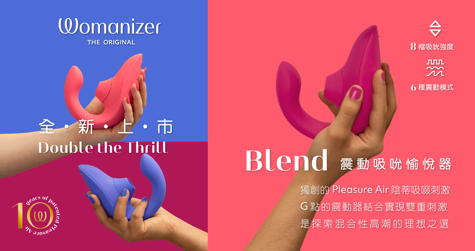 womanizer,blend,新上市,德國玩具,女性此生一定要體驗過的高潮,按摩吸允,G點棒,入門款玩具,新手入門按摩棒,