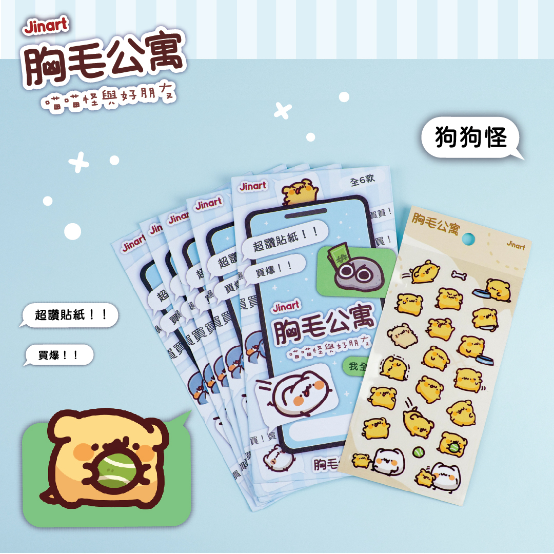 胸毛公寓 - 喵喵怪與好朋友 貼紙盲盒 (全6款) / 盲抽單售