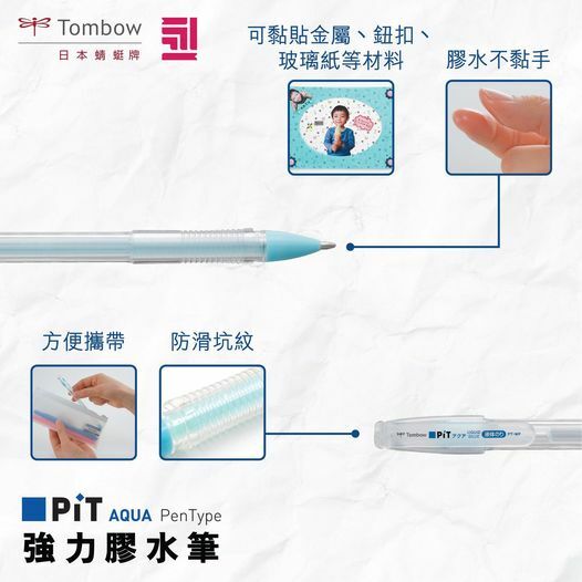 Towbow AQUAPIT 膠水筆