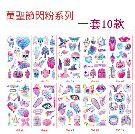 激抵（一套10款）閃粉萬聖節紋身貼閃光貼紙（萬聖節閃粉系列）