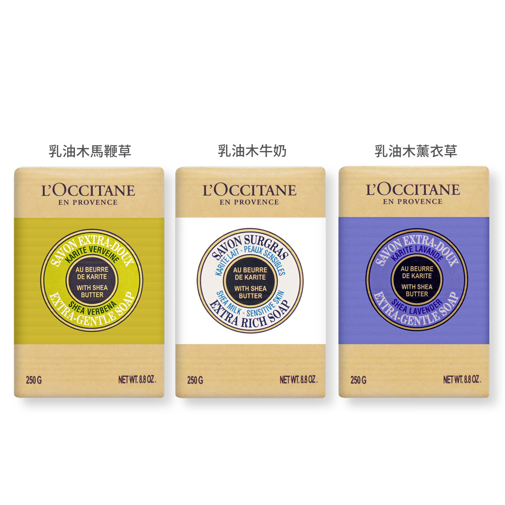 L'OCCITANE 歐舒丹 乳油木皂(250g)-多入可選-國際航空版