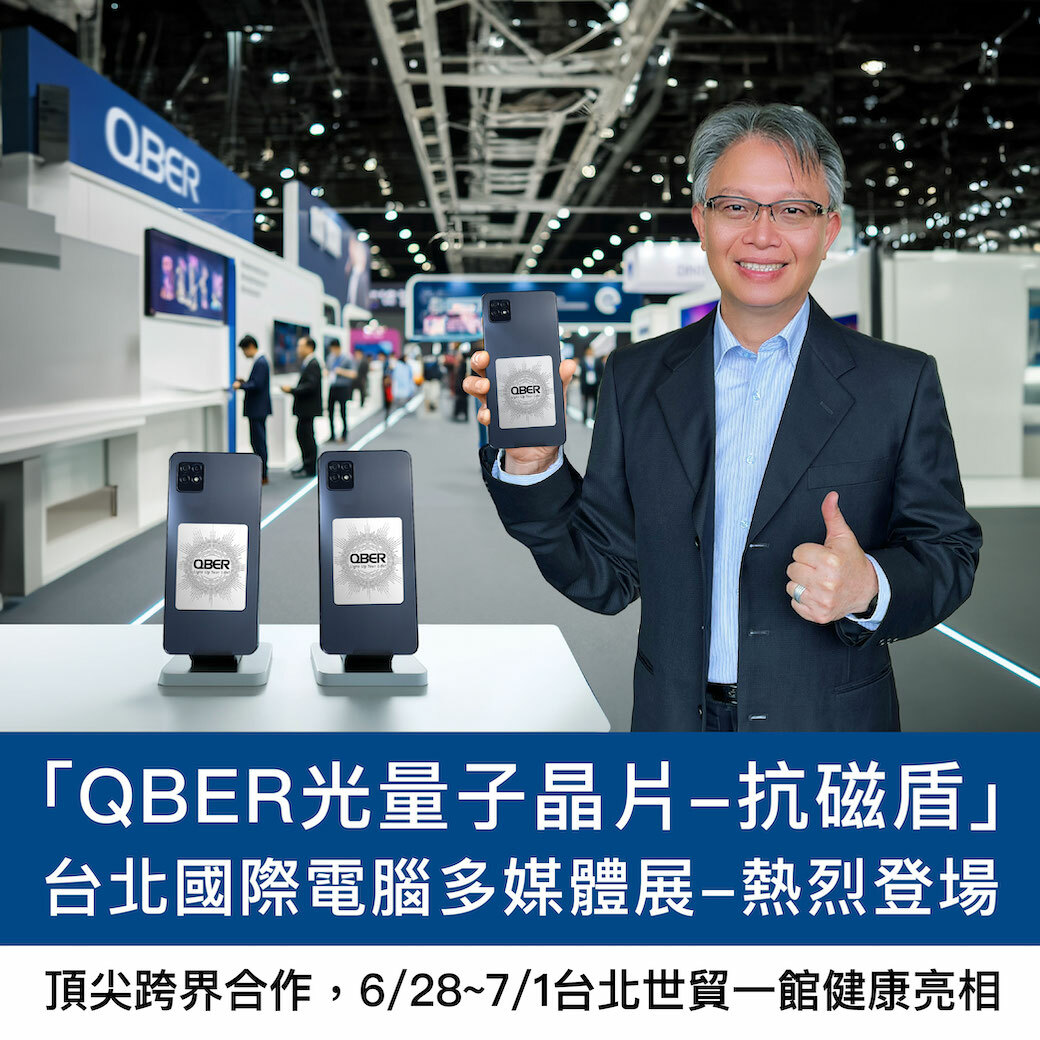 量子,光量子,量子科技,量子 科技,QBER,威柏爾量子科技,量子 代工,遠紅外線,鈦,鍺,頻率,頻率共振,同頻共振,諧振,負離子,石墨烯,能量,能量商品,穴道,經絡,穴位,中醫,光量子科技,Quantum,Photon,痠痛,失眠,抗電磁波,心悸