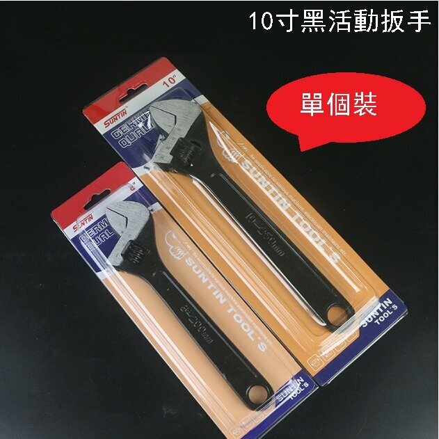 熱推發黑電鍍活口可調扳手（10寸黑活動扳手）