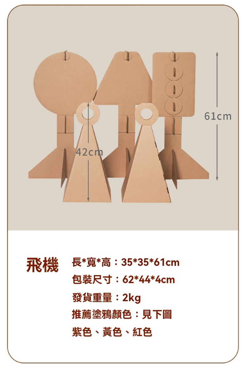 DIY紙箱交通道路指示材料包 DX7107