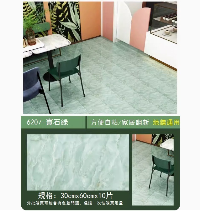 爆款【10片裝】室內防水耐磨自粘地板(30cm*60cm/片)(寶石綠)