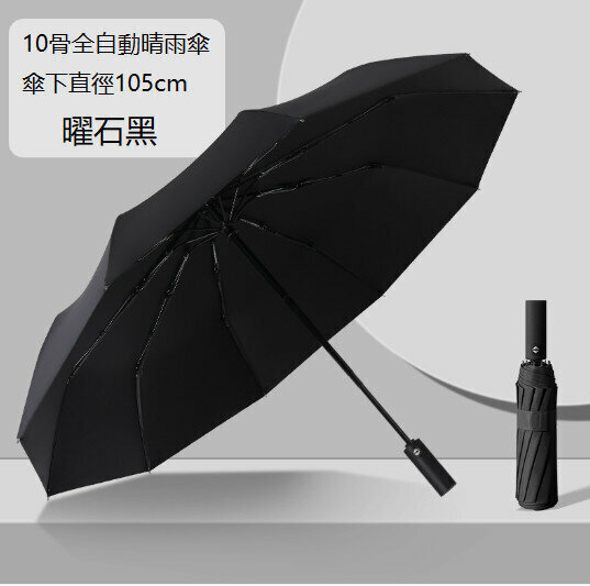 [Black /10 bone] Automatic opening and closing umbrella Sun umbrella Wind umbrella wind umbrella