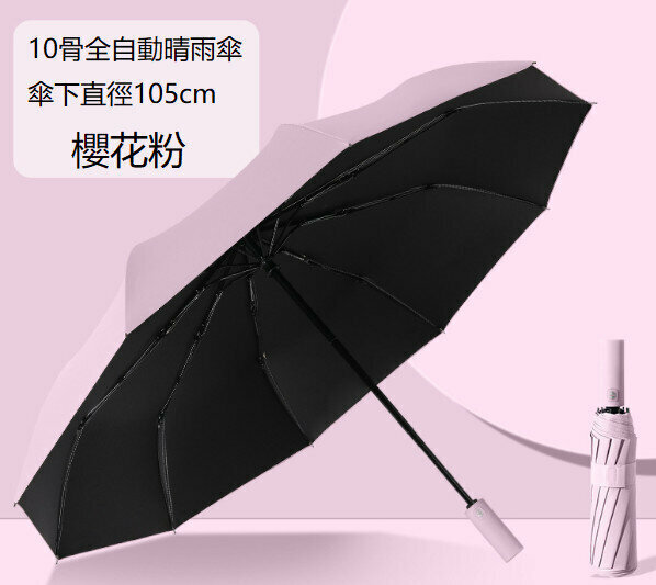 [Pink /10 bone] Automatic opening and closing umbrella Sun umbrella Wind umbrella wind umbrella