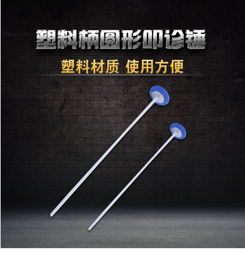 塑膠圓形叩診錘 (0.1kg)