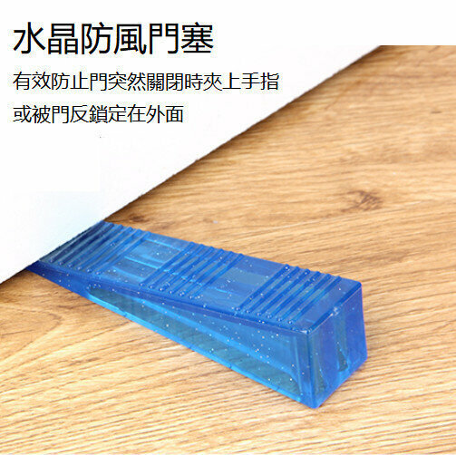 熱推[單個裝] (顔色隨機發貨) 水晶膠 防風門塞 半透明門阻 