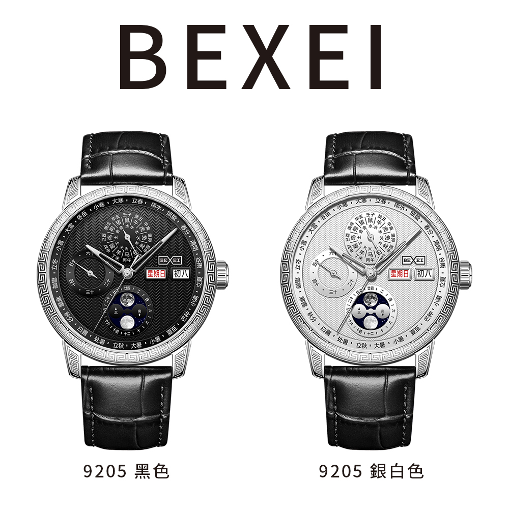(預購)【BEXEI 貝克斯】9205 華夏生肖系列 24節氣 天干五行 動力儲存 三眼 全自動機械錶 手錶