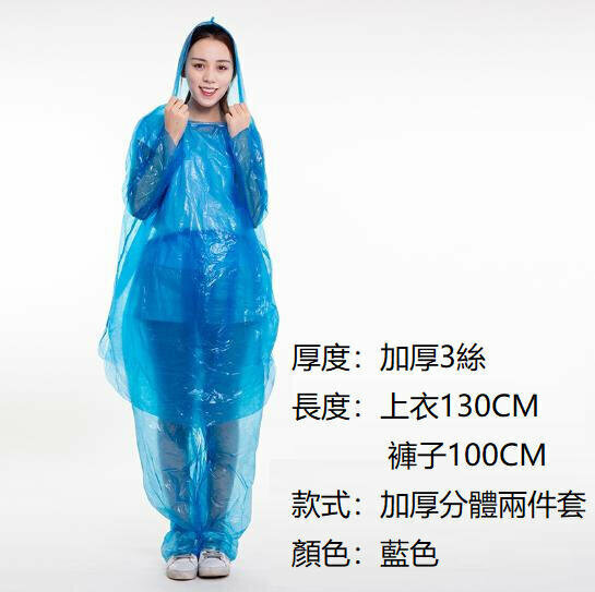 爆款1套兩件裝分體式一次性防水防汙保護雨衣+雨褲 ,成人款,（藍色）