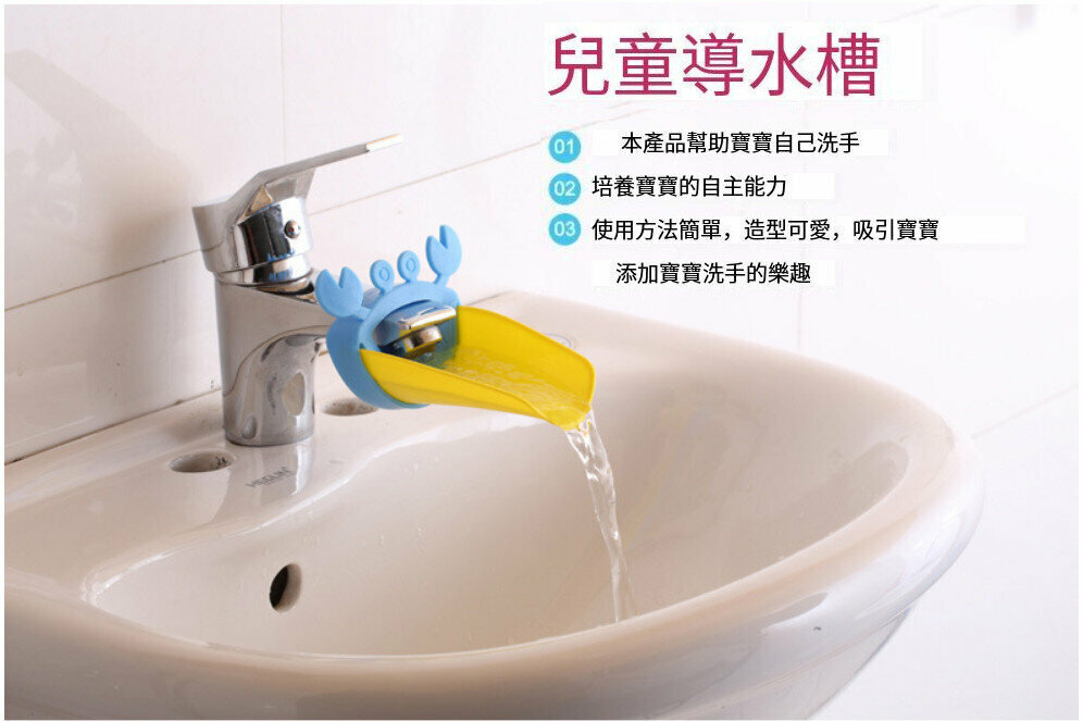 熱賣[藍黃] 蟹子水龍頭加長洗手器 導水槽延伸器