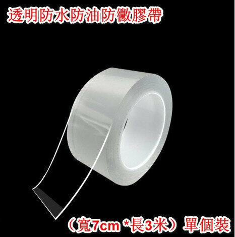熱賣多功能防水膠條/防油防黴膠帶/密封條/寬7cm （長3米）