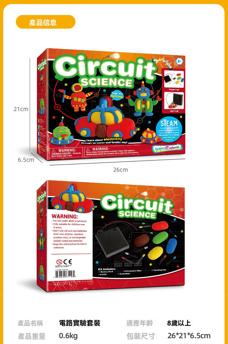 STEM黏土電路小實驗趣味科學材料包 KX1155