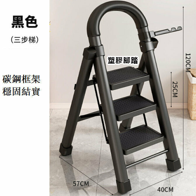 熱推加厚多功能可折疊人字梯（款式：黑色三步梯 塑膠腳踏）