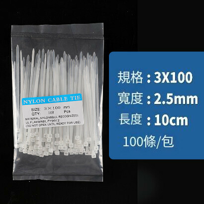 新款【100條】自鎖式尼龍紮帶【國標3*100寬2.5白】 