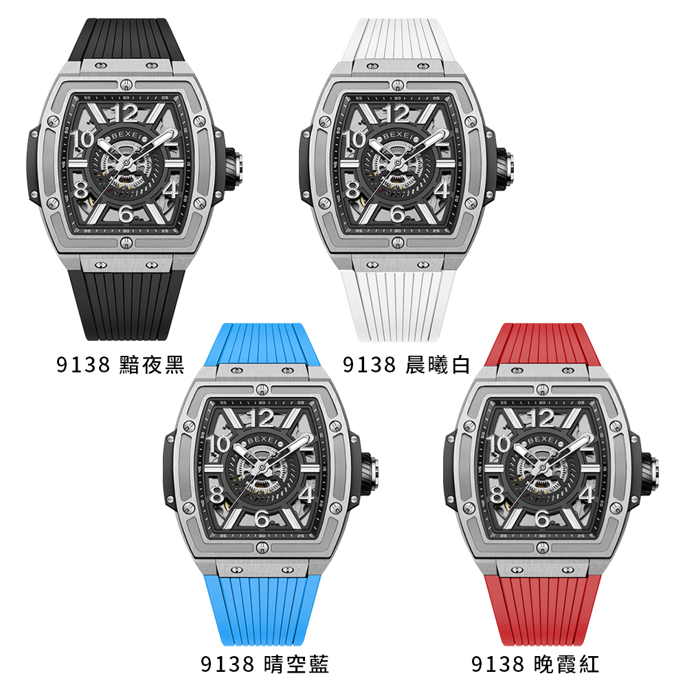 (預購)【BEXEI 貝克斯】9138 飛馳人生系列 夜光指針 雙面鏤空 時尚 酒桶款 全自動機械錶 腕錶 手錶