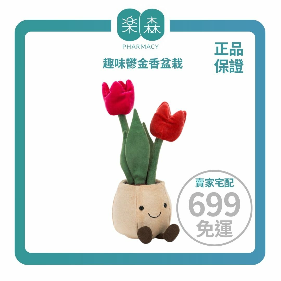 【樂森藥局】英國 Jellycat Amuseable Tulip Pot 趣味鬱金香盆栽、絨毛玩偶