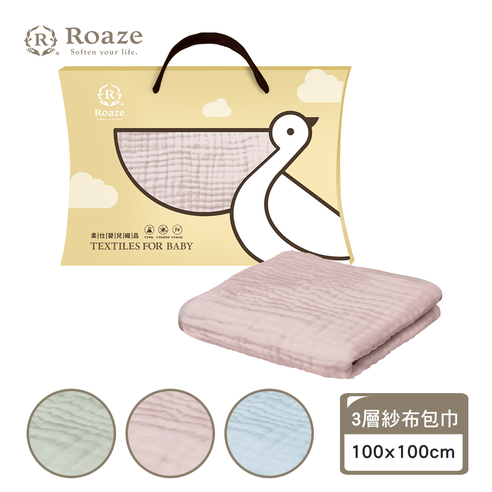 【Roaze 柔仕】紗布包巾(3層) - 三色