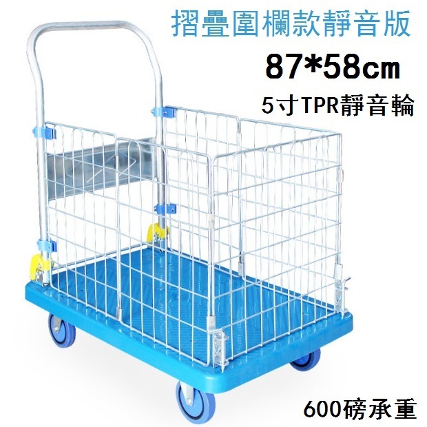 Bargain warehouse trolley (87*58 folding fence mute 5-inch mute wheel bearing 600 pounds)