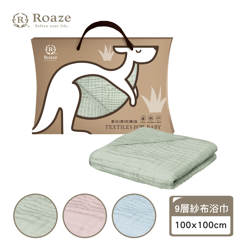 【Roaze 柔仕】成長型連帽紗布浴巾(9層) - 三色