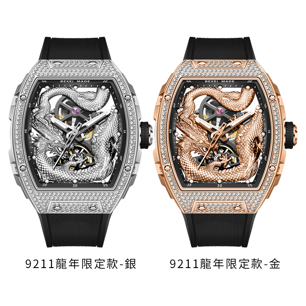 (預購)【BEXEI 貝克斯】9211 龍年限定版 夜光指針 雙面鏤空 酒桶款 霸氣尊榮 全自動機械錶 腕錶 手錶
