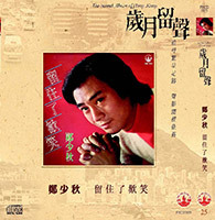 鄭少秋 Adam Cheng - 留住了歡笑 (歲月留聲) CD