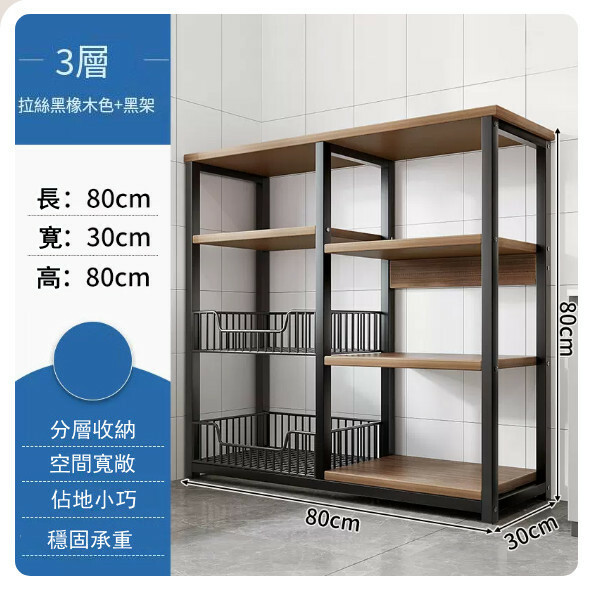 熱推【特價品傢俬】 厨房櫃 浴室架 餐邊地櫃 陽台架【2網籃+4層板】黑橡木色+黑架80x30x80cm