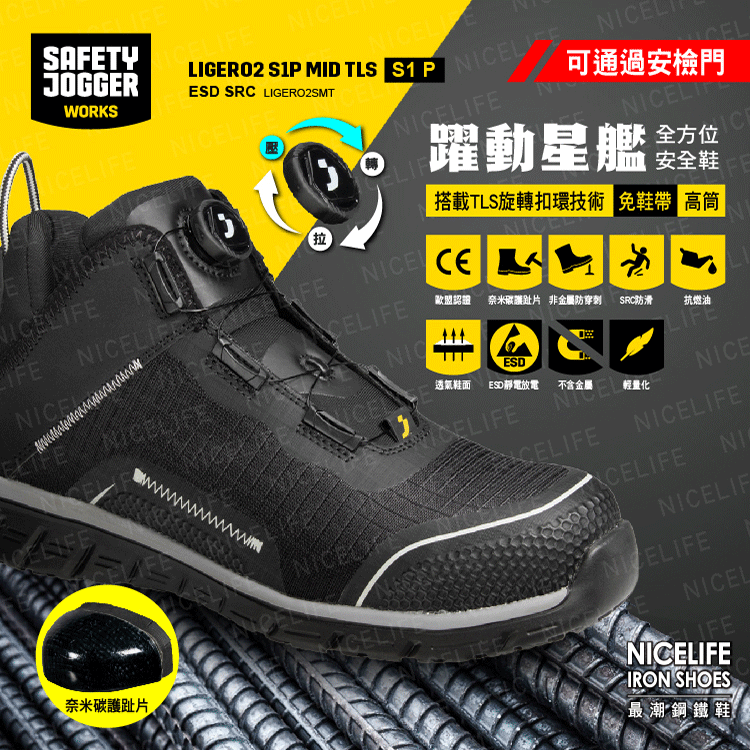 【爵克 safety jogger｜躍動星艦高筒LIGERO2SMT 全方位安全鞋】