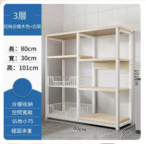 熱推【特價品傢俬】 厨房櫃 浴室架 餐邊地櫃 陽台架【2網籃+4層板】白橡木色+白架80x30x101cm